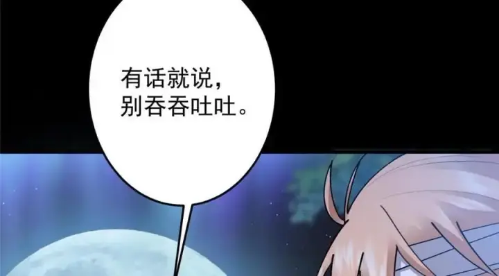漫画《掌门低调点》260 何人不曾年少时第122张图