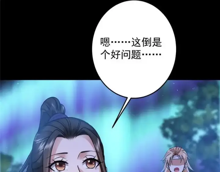 漫画《掌门低调点》260 何人不曾年少时第143张图