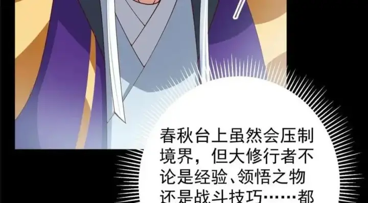 漫画《掌门低调点》260 何人不曾年少时第18张图