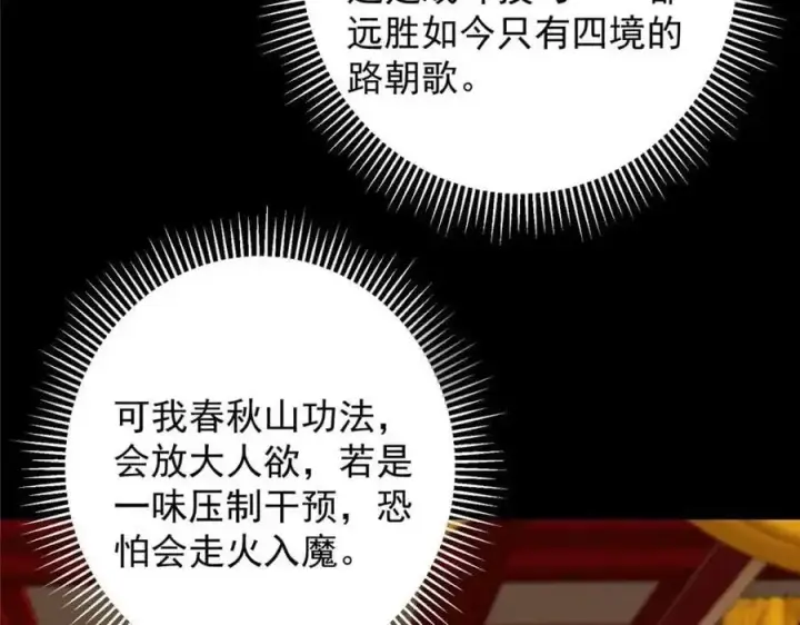 漫画《掌门低调点》260 何人不曾年少时第19张图