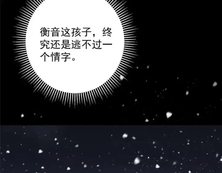 漫画《掌门低调点》260 何人不曾年少时第23张图