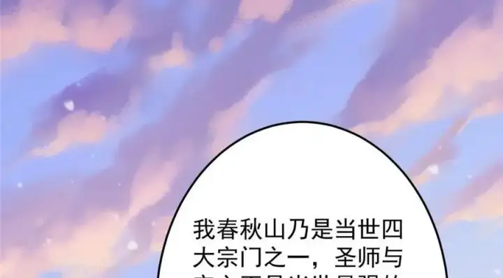 漫画《掌门低调点》260 何人不曾年少时第32张图