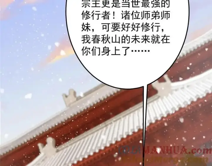 漫画《掌门低调点》260 何人不曾年少时第33张图