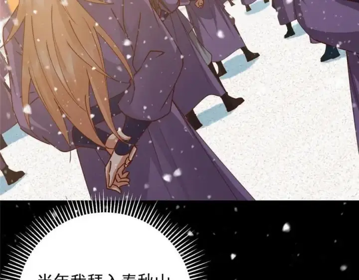 漫画《掌门低调点》260 何人不曾年少时第35张图