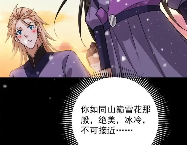 漫画《掌门低调点》260 何人不曾年少时第39张图