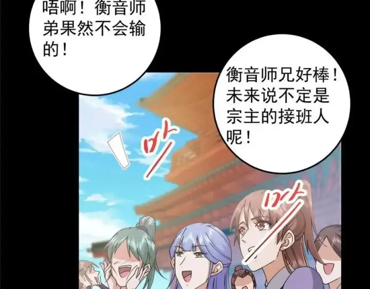 漫画《掌门低调点》260 何人不曾年少时第43张图