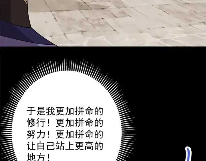 漫画《掌门低调点》260 何人不曾年少时第47张图