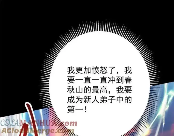 漫画《掌门低调点》260 何人不曾年少时第57张图