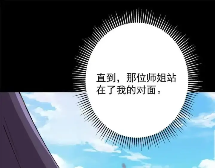 漫画《掌门低调点》260 何人不曾年少时第63张图
