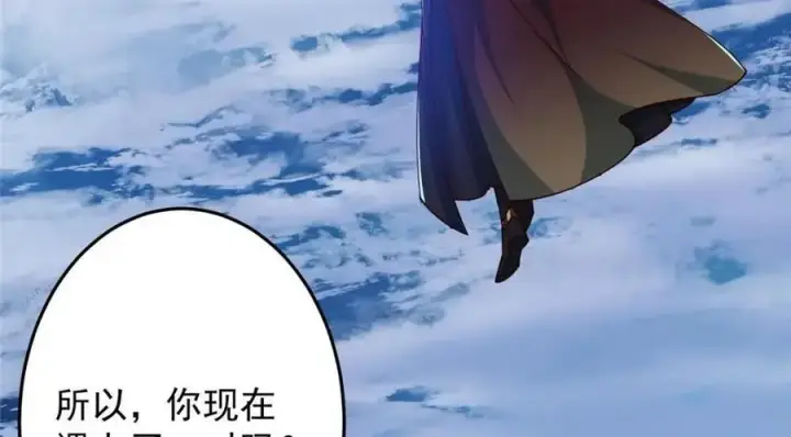 漫画《掌门低调点》261 月下的春秋山之巅第12张图