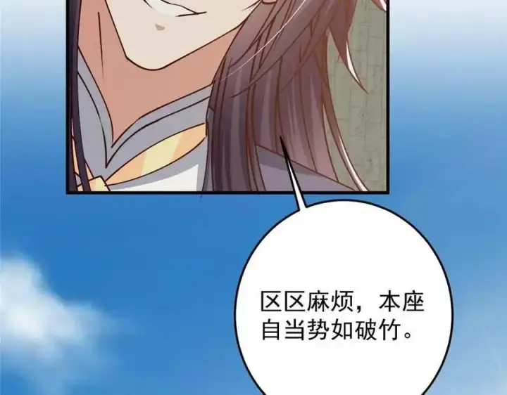 漫画《掌门低调点》261 月下的春秋山之巅第123张图