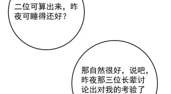 漫画《掌门低调点》261 月下的春秋山之巅第132张图