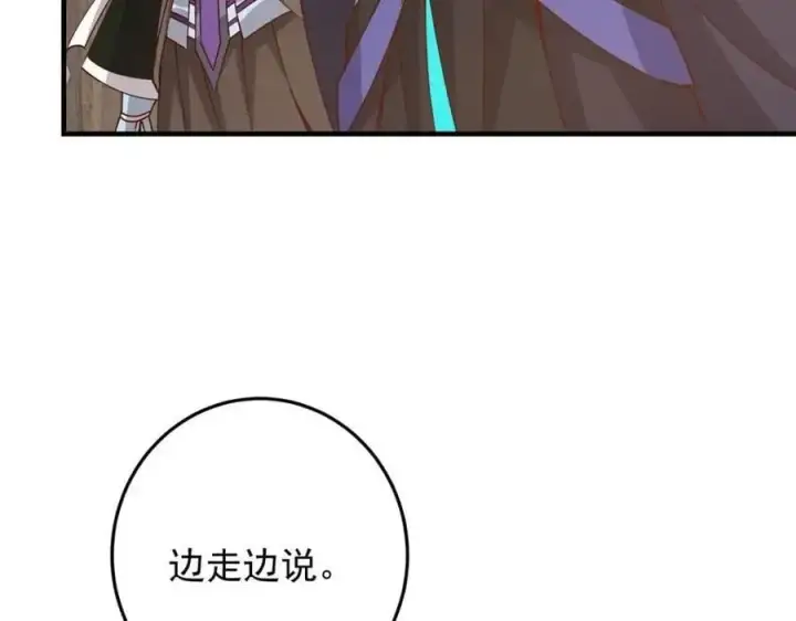 漫画《掌门低调点》261 月下的春秋山之巅第135张图