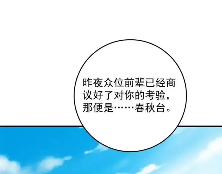 漫画《掌门低调点》261 月下的春秋山之巅第139张图