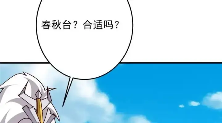 漫画《掌门低调点》261 月下的春秋山之巅第142张图