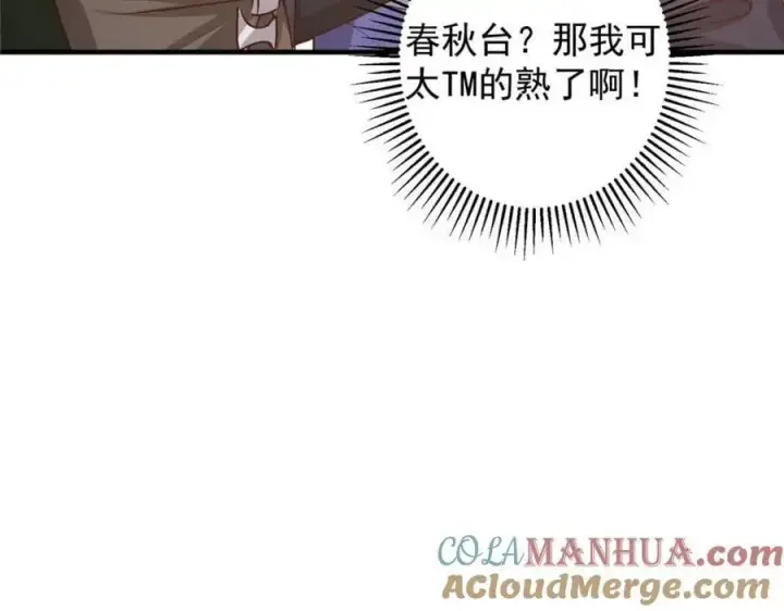 漫画《掌门低调点》261 月下的春秋山之巅第145张图
