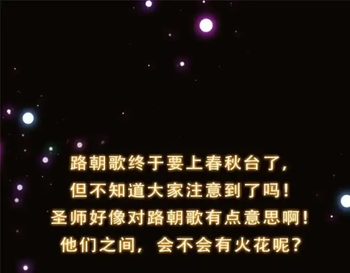 漫画《掌门低调点》261 月下的春秋山之巅第147张图