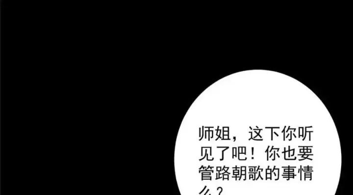 漫画《掌门低调点》261 月下的春秋山之巅第22张图