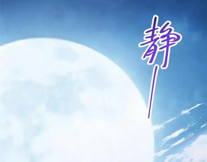 漫画《掌门低调点》261 月下的春秋山之巅第27张图