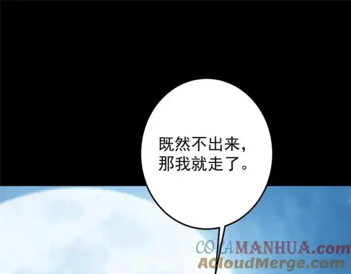 漫画《掌门低调点》261 月下的春秋山之巅第37张图