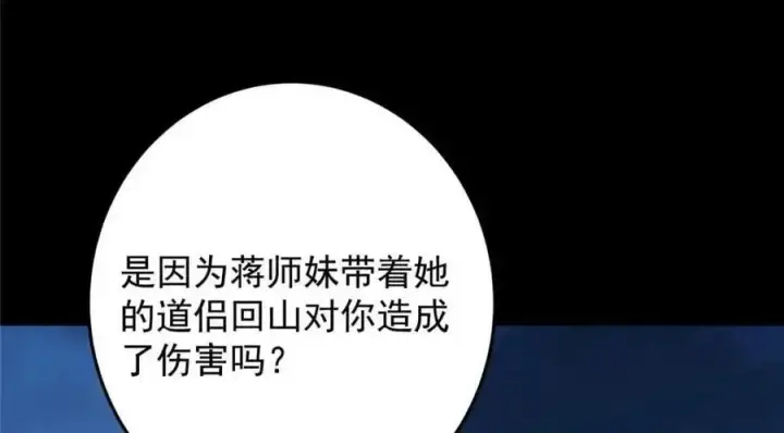 漫画《掌门低调点》261 月下的春秋山之巅第42张图