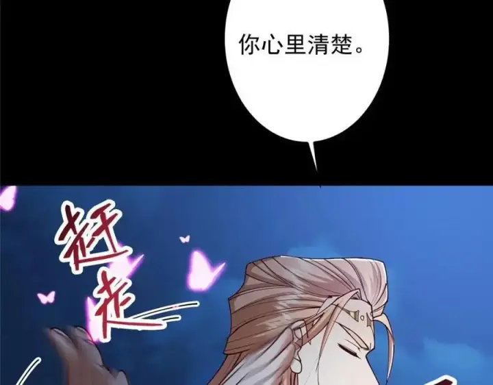 漫画《掌门低调点》261 月下的春秋山之巅第47张图