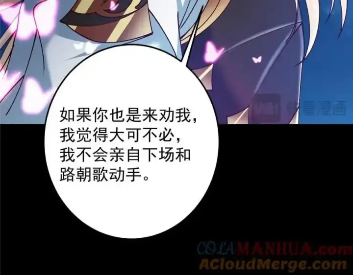 漫画《掌门低调点》261 月下的春秋山之巅第49张图