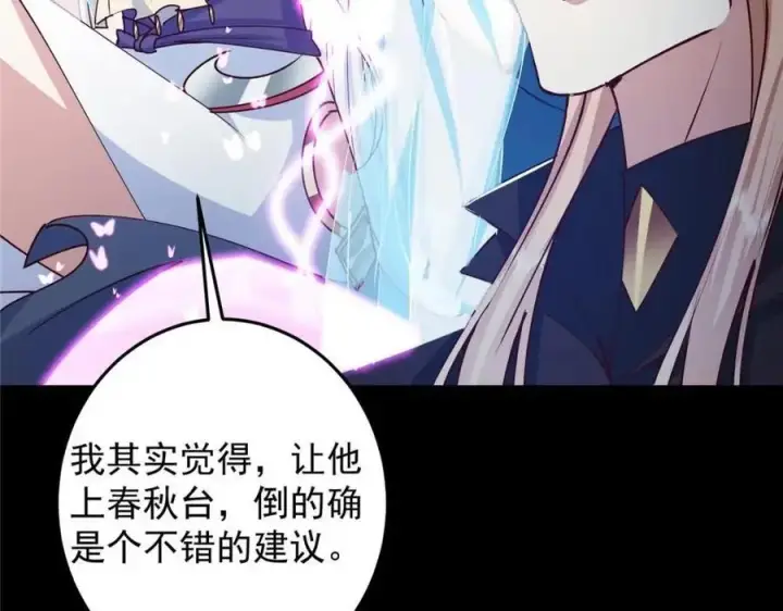 漫画《掌门低调点》261 月下的春秋山之巅第55张图
