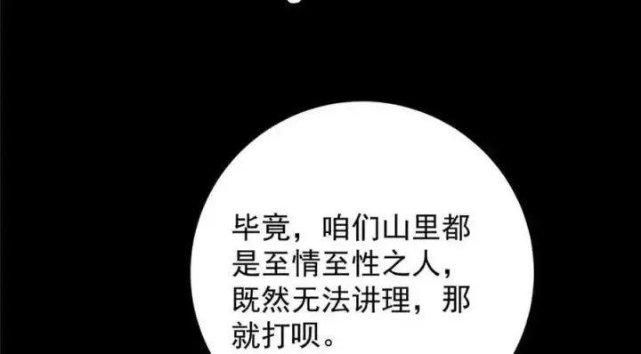 漫画《掌门低调点》261 月下的春秋山之巅第58张图