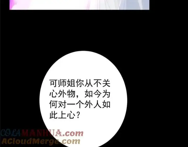 漫画《掌门低调点》261 月下的春秋山之巅第61张图