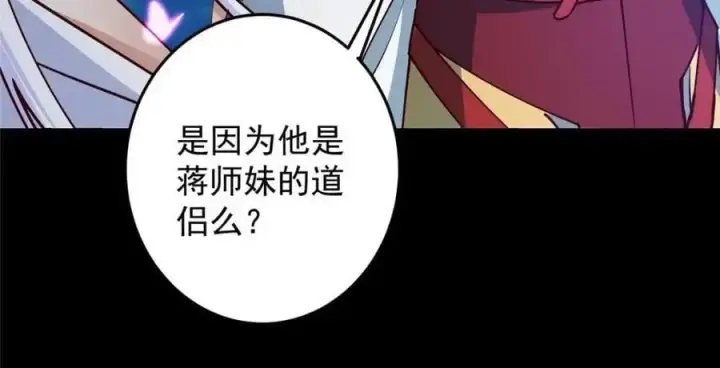 漫画《掌门低调点》261 月下的春秋山之巅第64张图