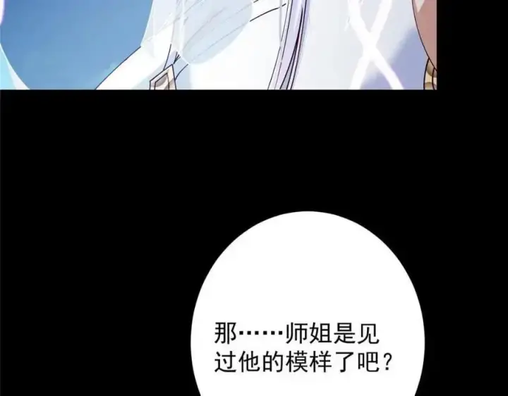 漫画《掌门低调点》261 月下的春秋山之巅第67张图