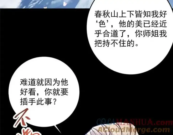 漫画《掌门低调点》261 月下的春秋山之巅第73张图
