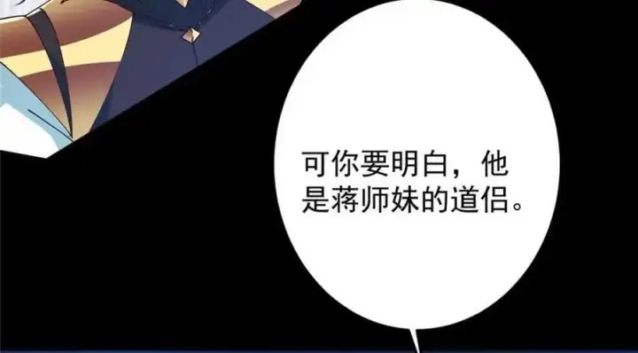 漫画《掌门低调点》261 月下的春秋山之巅第80张图