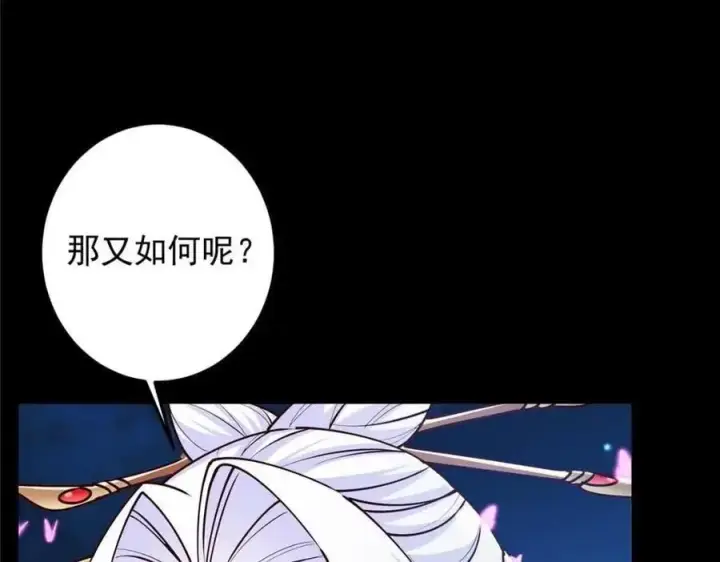 漫画《掌门低调点》261 月下的春秋山之巅第83张图