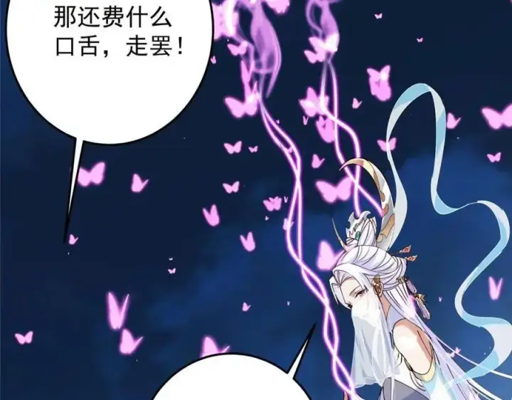 漫画《掌门低调点》261 月下的春秋山之巅第87张图