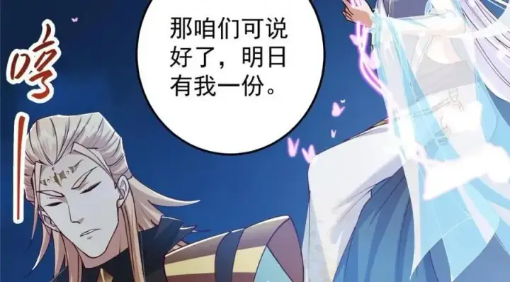 漫画《掌门低调点》261 月下的春秋山之巅第88张图