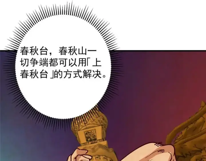 漫画《掌门低调点》262 著名二五仔来咯第10张图