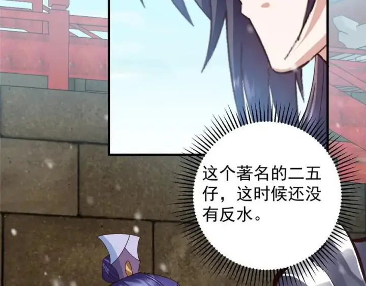 漫画《掌门低调点》262 著名二五仔来咯第107张图