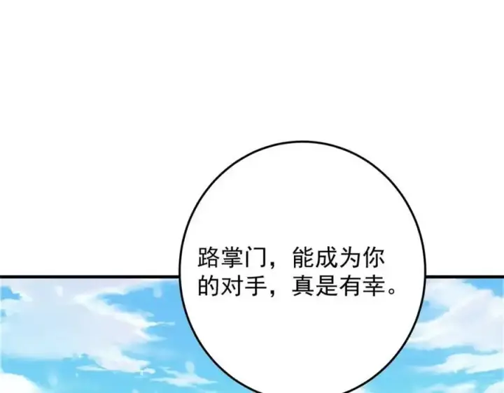 漫画《掌门低调点》262 著名二五仔来咯第127张图