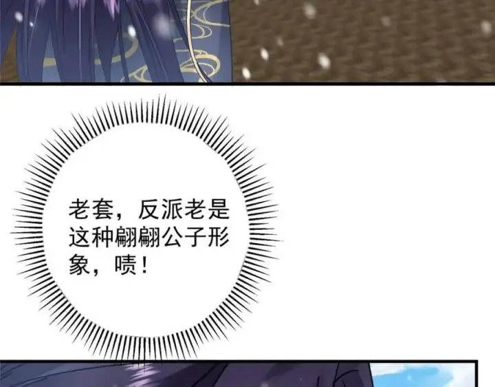 漫画《掌门低调点》262 著名二五仔来咯第130张图