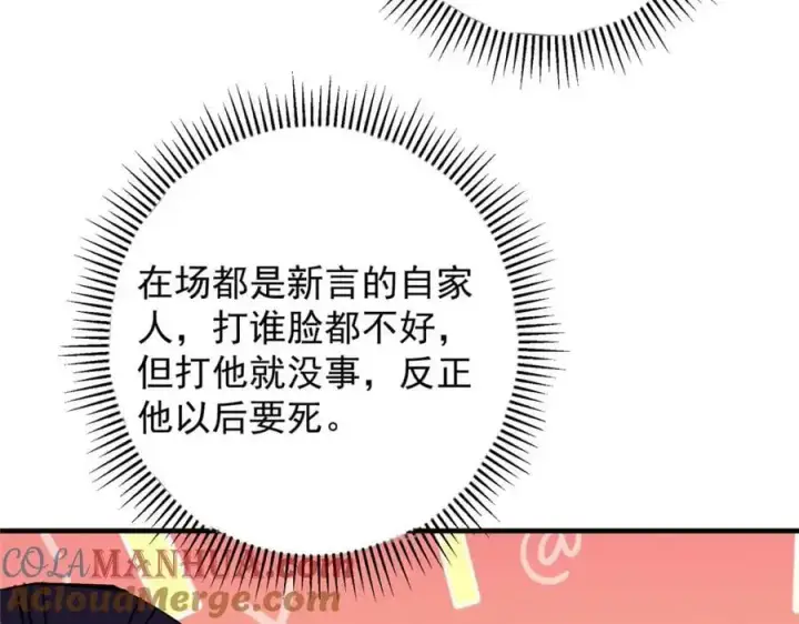 漫画《掌门低调点》262 著名二五仔来咯第133张图