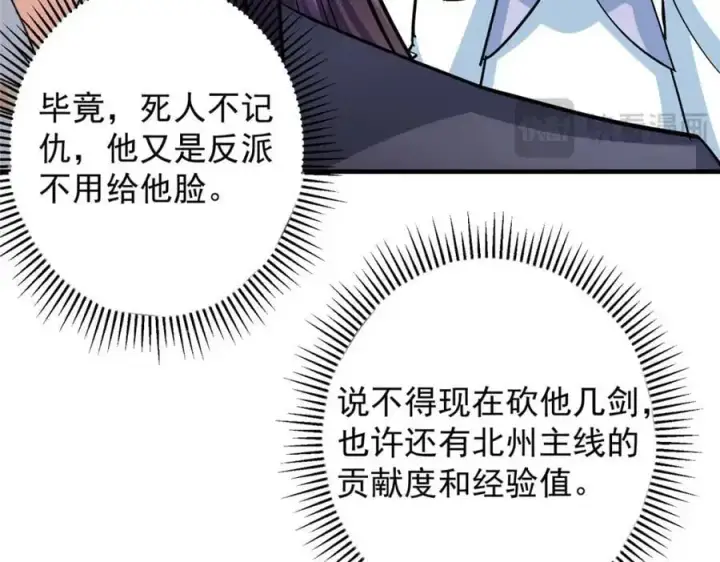 漫画《掌门低调点》262 著名二五仔来咯第136张图