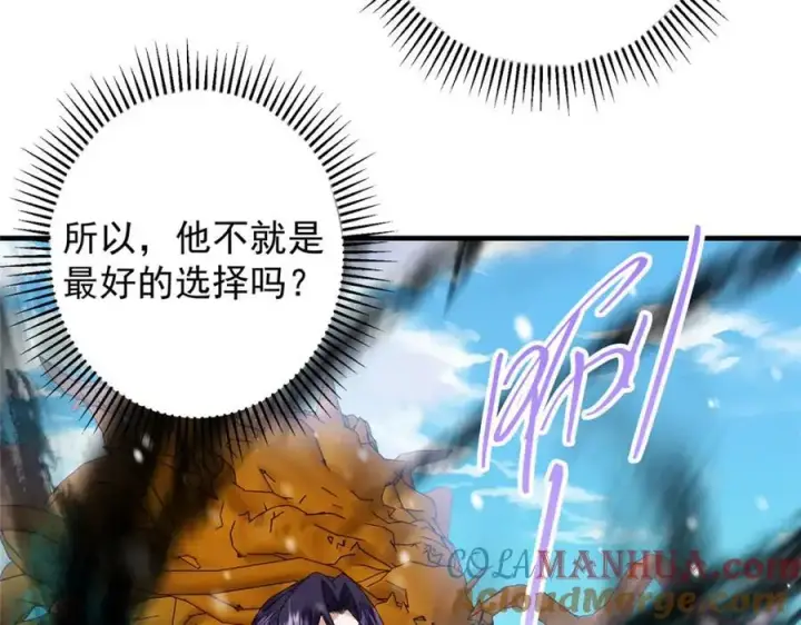 漫画《掌门低调点》262 著名二五仔来咯第137张图