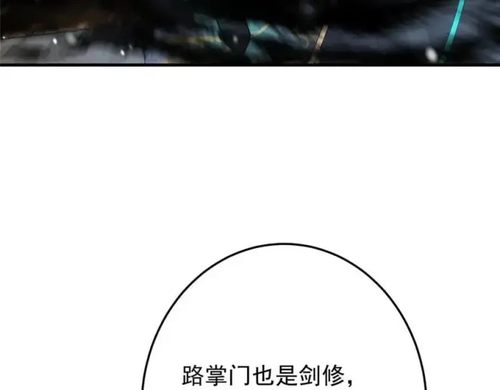 漫画《掌门低调点》262 著名二五仔来咯第140张图