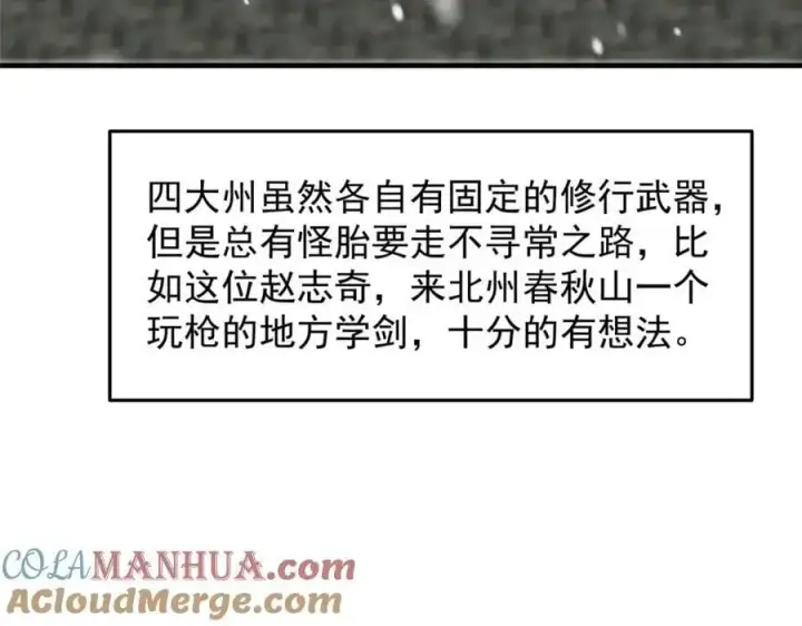 漫画《掌门低调点》262 著名二五仔来咯第145张图