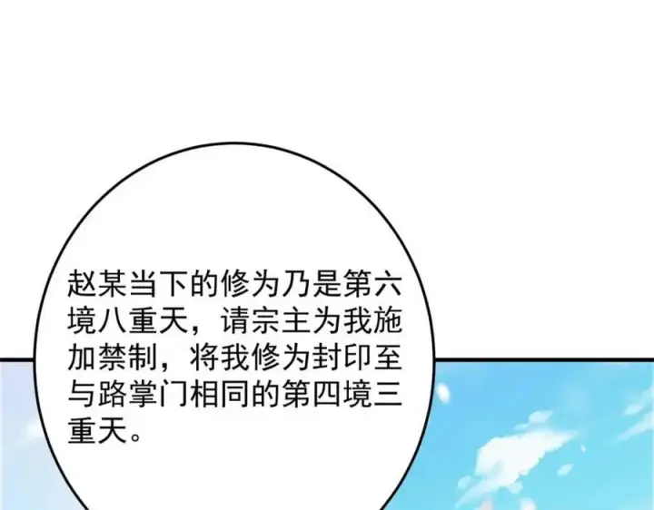 漫画《掌门低调点》262 著名二五仔来咯第146张图