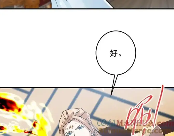 漫画《掌门低调点》262 著名二五仔来咯第149张图