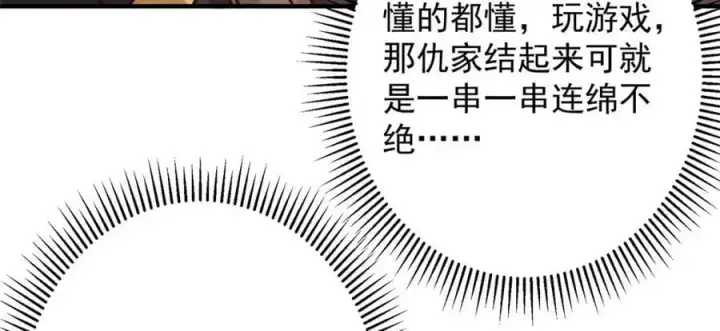 漫画《掌门低调点》262 著名二五仔来咯第15张图