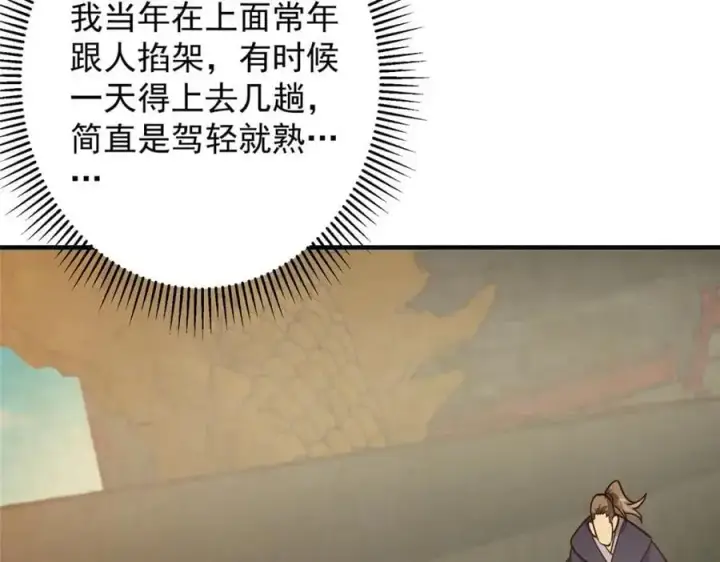 漫画《掌门低调点》262 著名二五仔来咯第16张图